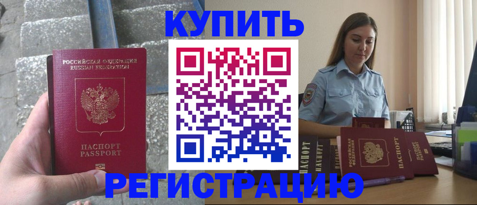 прописка в квартире в Порхове
