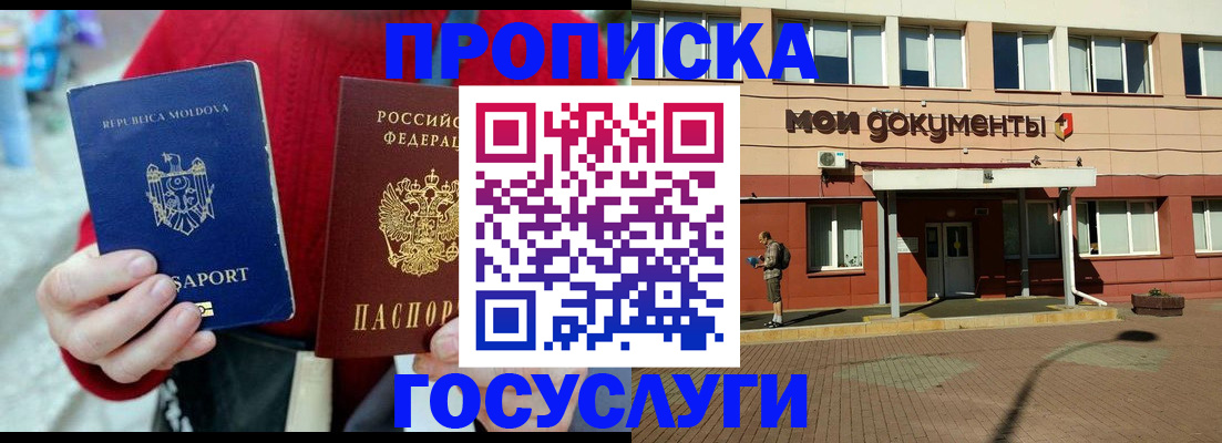 прописка в Порхове